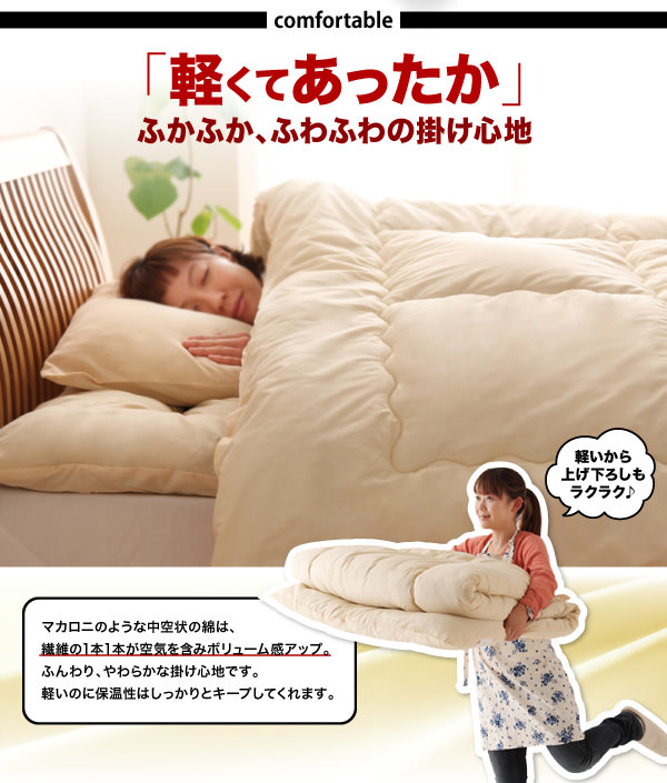 ふかふか、ふわふわの掛け心地