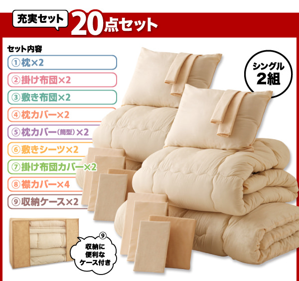 20点セット