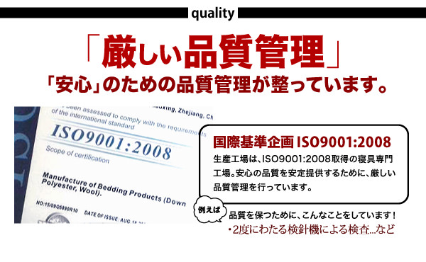 厳しい品質管理