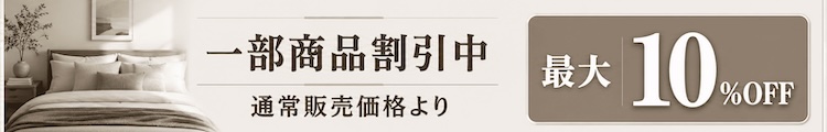 最大10%OFF