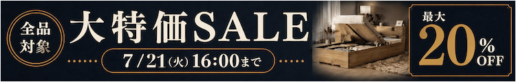 最大20%OFF