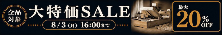 最大20%OFF
