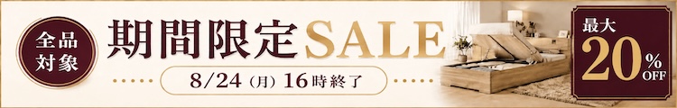 最大20%OFF