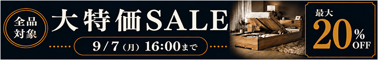 最大20%OFF