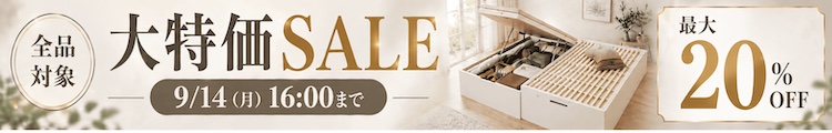 最大20%OFF