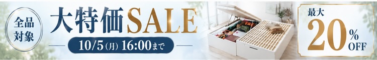 最大20%OFF