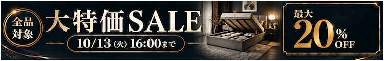 最大20%OFF