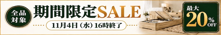 最大20%OFF