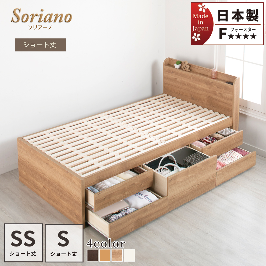本製 ショート丈 すのこチェストベッド【Soriano】ソリアーノ 