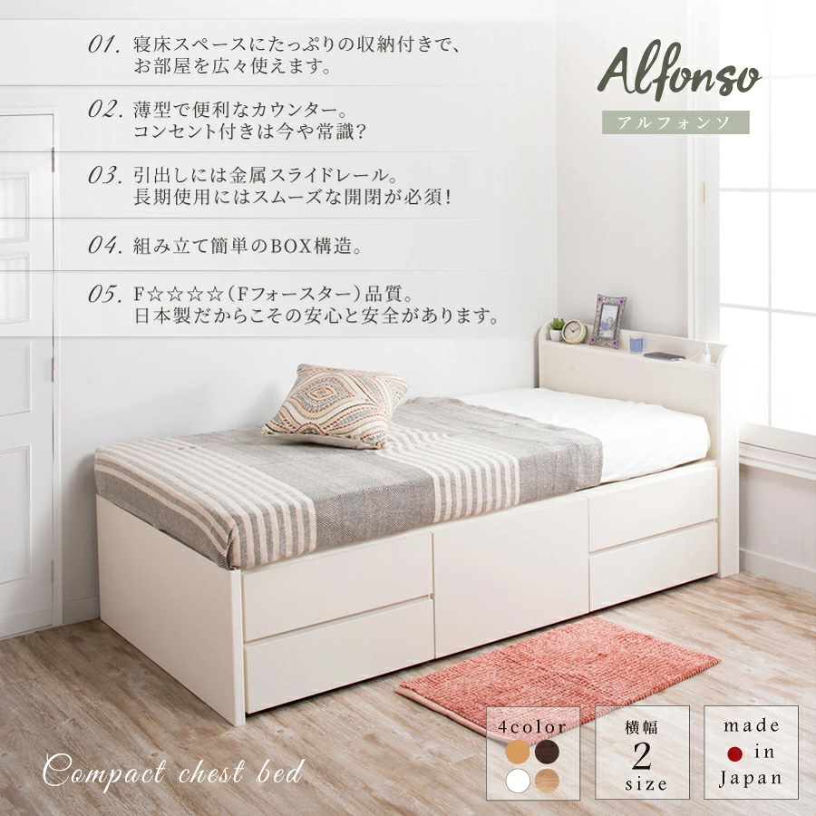 ショート丈 5杯引き出しチェストベッド【Alfonso】アルファンソ