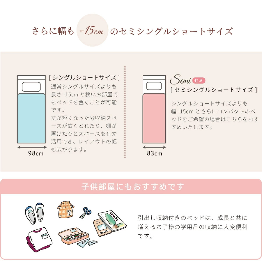 セミシングルショートサイズ