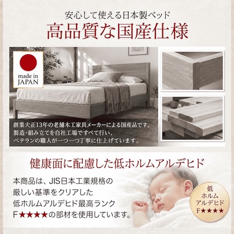 安心の日本製