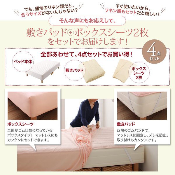 敷きパット+ボックスシーツ2枚