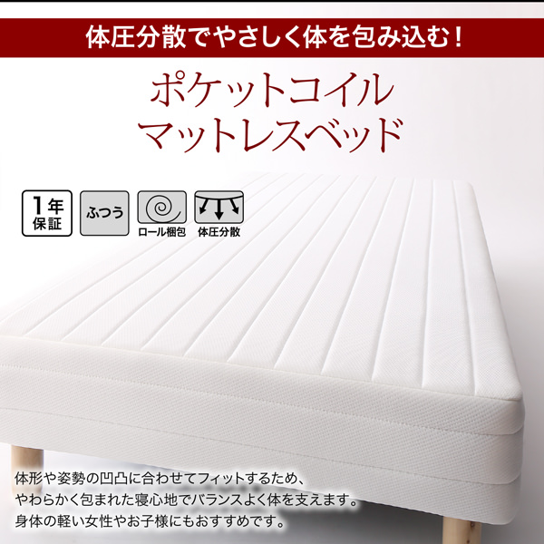 ポケットコイルマットレスベッド