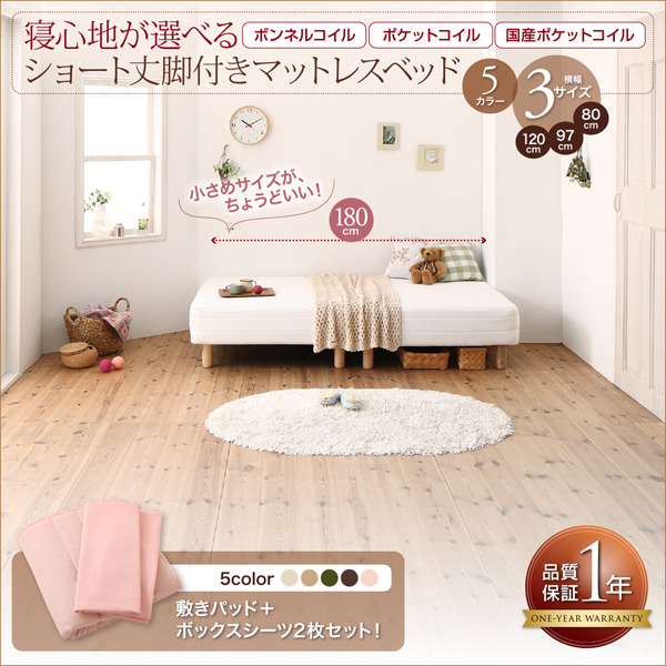 ショート丈脚付きマットレスベッド