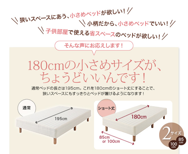 180cmの小さめサイズがちょうどいいんです!