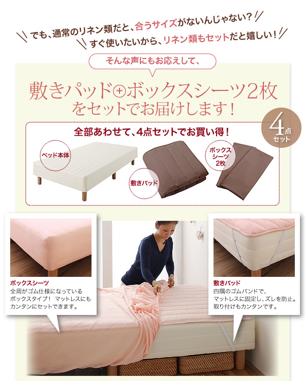敷きパッド+ボックスシーツ2枚セットでお届け!