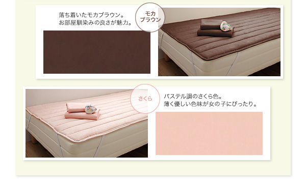 モカブラウン、さくらカラー