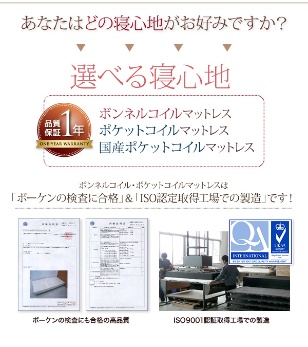 あなたはどの寝心地がお好み?