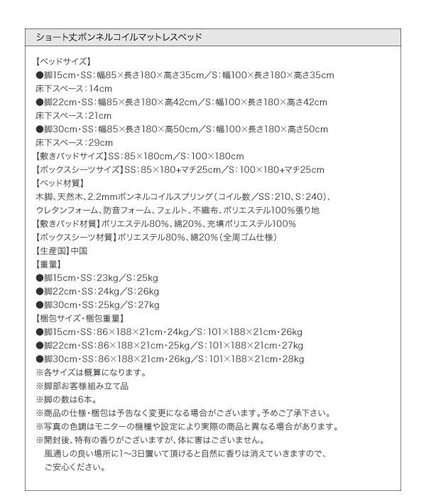 ショート丈ボンネルコイルマットレスベッド