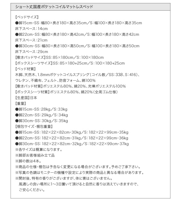 ショート丈国産コイルマットレスベッド