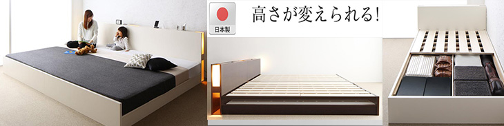 日本製 高さが変えられる連結式すのこファミリーベッド