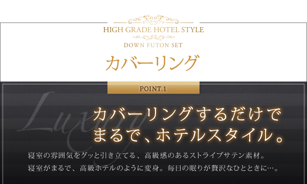 ホテルスタイルのようなカバーリング