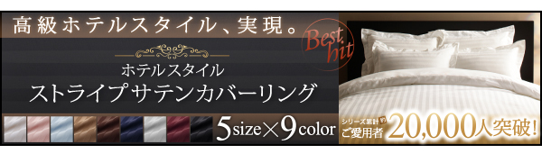 高級ホテルスタイル羽毛掛布団&掛カバーセット 掛け布団