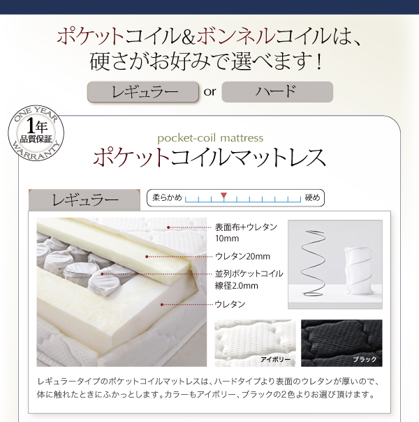 ポケットコイルとボンネルコイルは硬さが選べます。