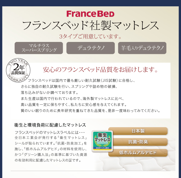 フランスベッド社製マットレス
