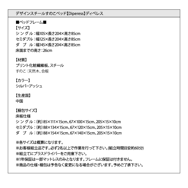 スチールすのこベッド【Diperess】ディペレス詳細