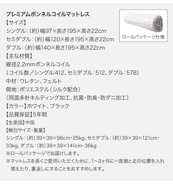 プレミアムボンネルコイルマットレス詳細