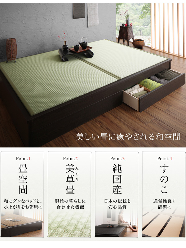 畳仕様収納付きベッド