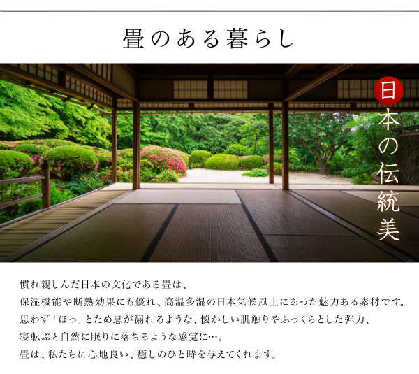日本の伝統