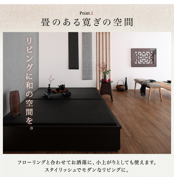 畳のある寛ぎの空間