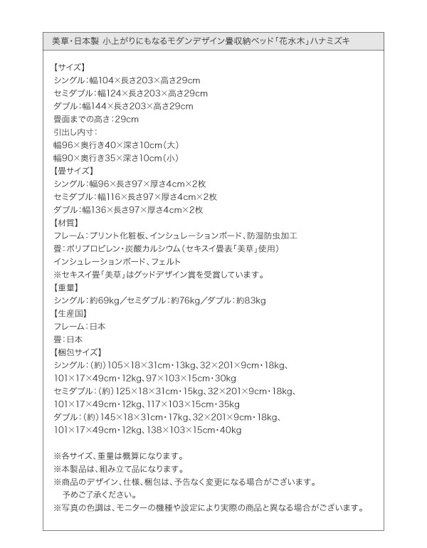 畳収納付きベッド【花水木】ハナミズキ詳細