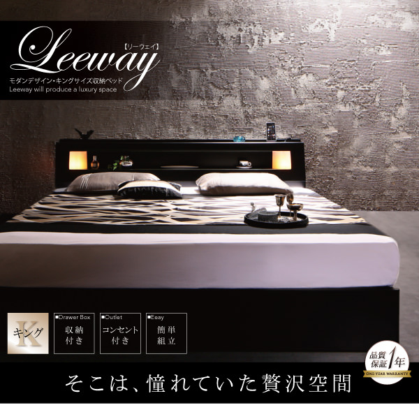 収納付きベッド【Leeway】リーウェイ