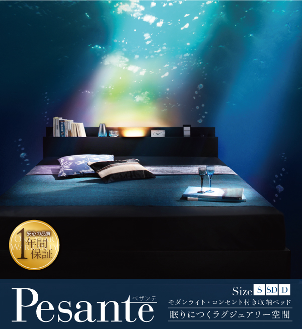 収納付きベッド【Pesante】ペザンテ