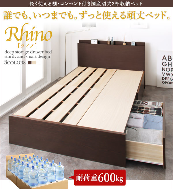 収納付きベッド | 日本製 丈夫な収納付きベッド【Rhino】ライノ ベッド