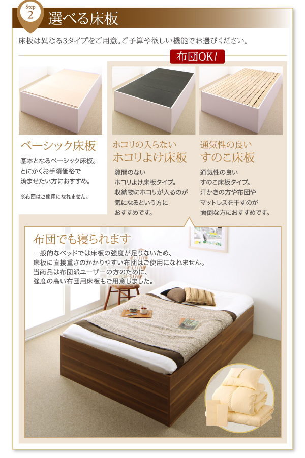 選べる床板