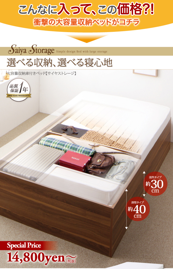 大容量収納庫付ベッド【SaiyaStorage】サイヤストレージ
