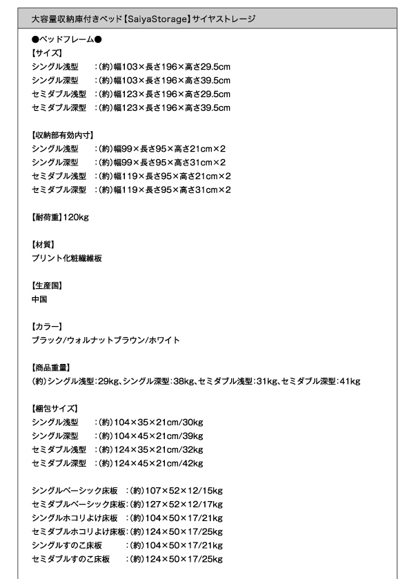 大容量収納庫付ベッド【SaiyaStorage】サイヤストレージ詳細