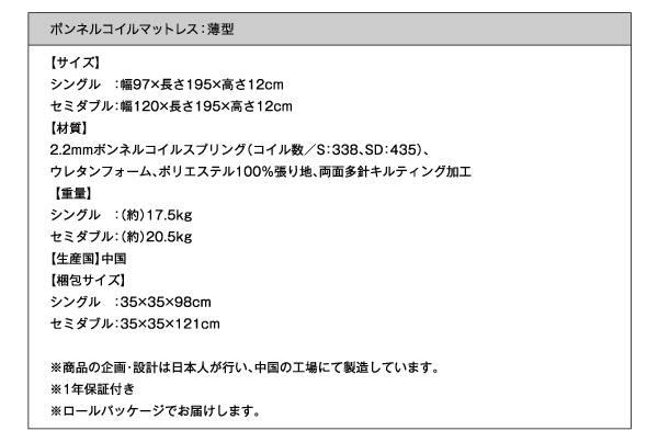 ボンネルコイルマットレス:薄型詳細