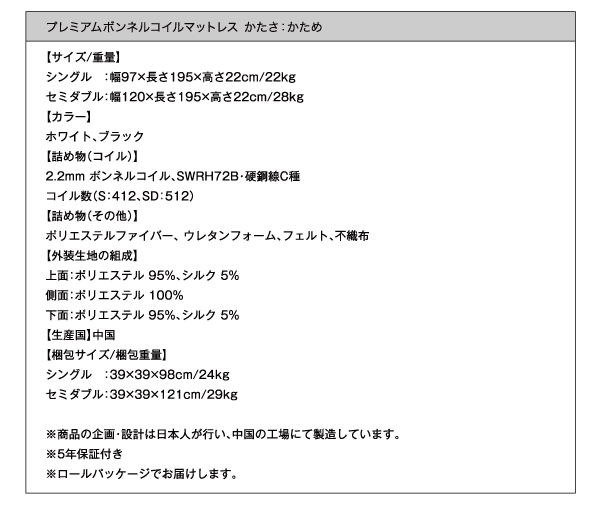プレミアムボンネルコイルマットレス詳細