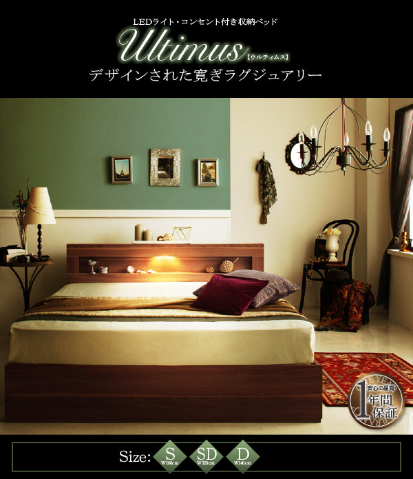 収納付きベッド | LEDライト収納付きベッド【Ultimus】ウルティムス 