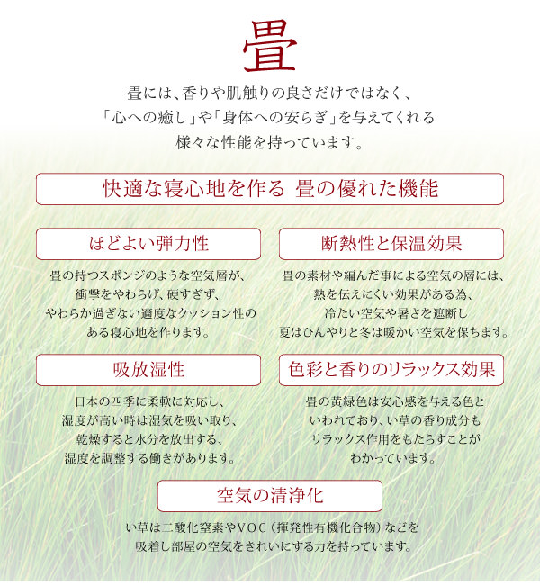 い草の優れた機能