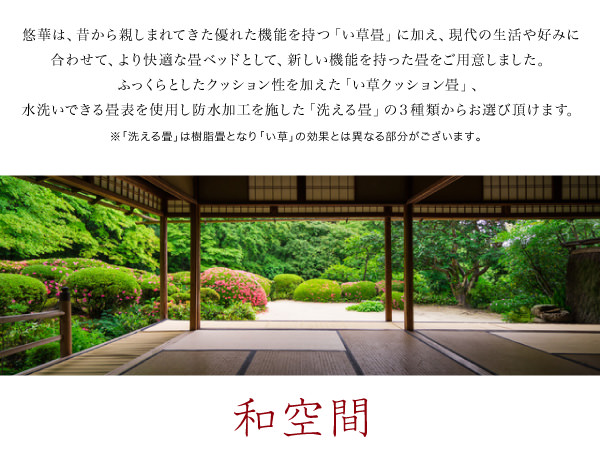 和空間