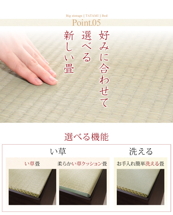 選べる畳機能