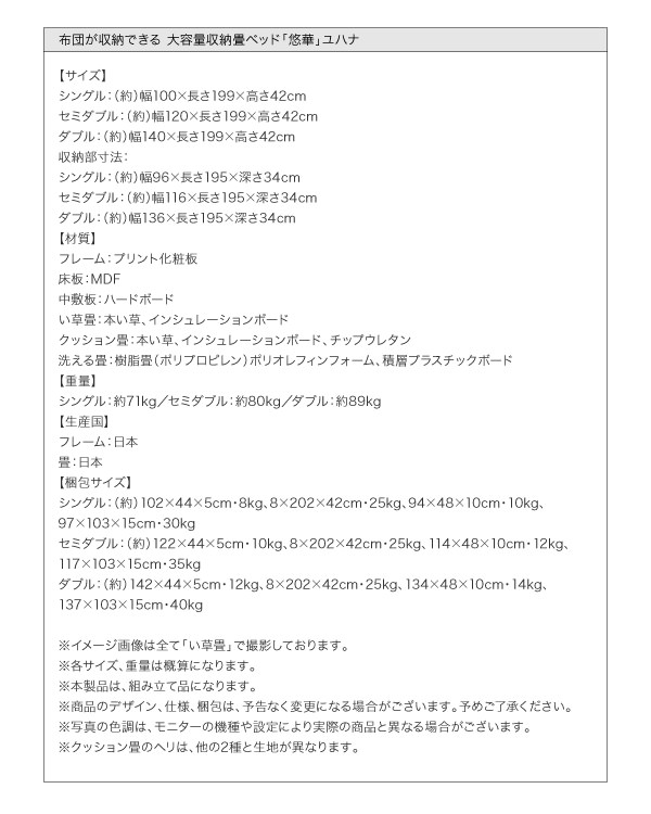 布団が収納できる 収納畳ベッド【悠華】ユハナ詳細