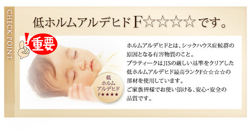 低ホルムアルデヒドF☆☆☆☆